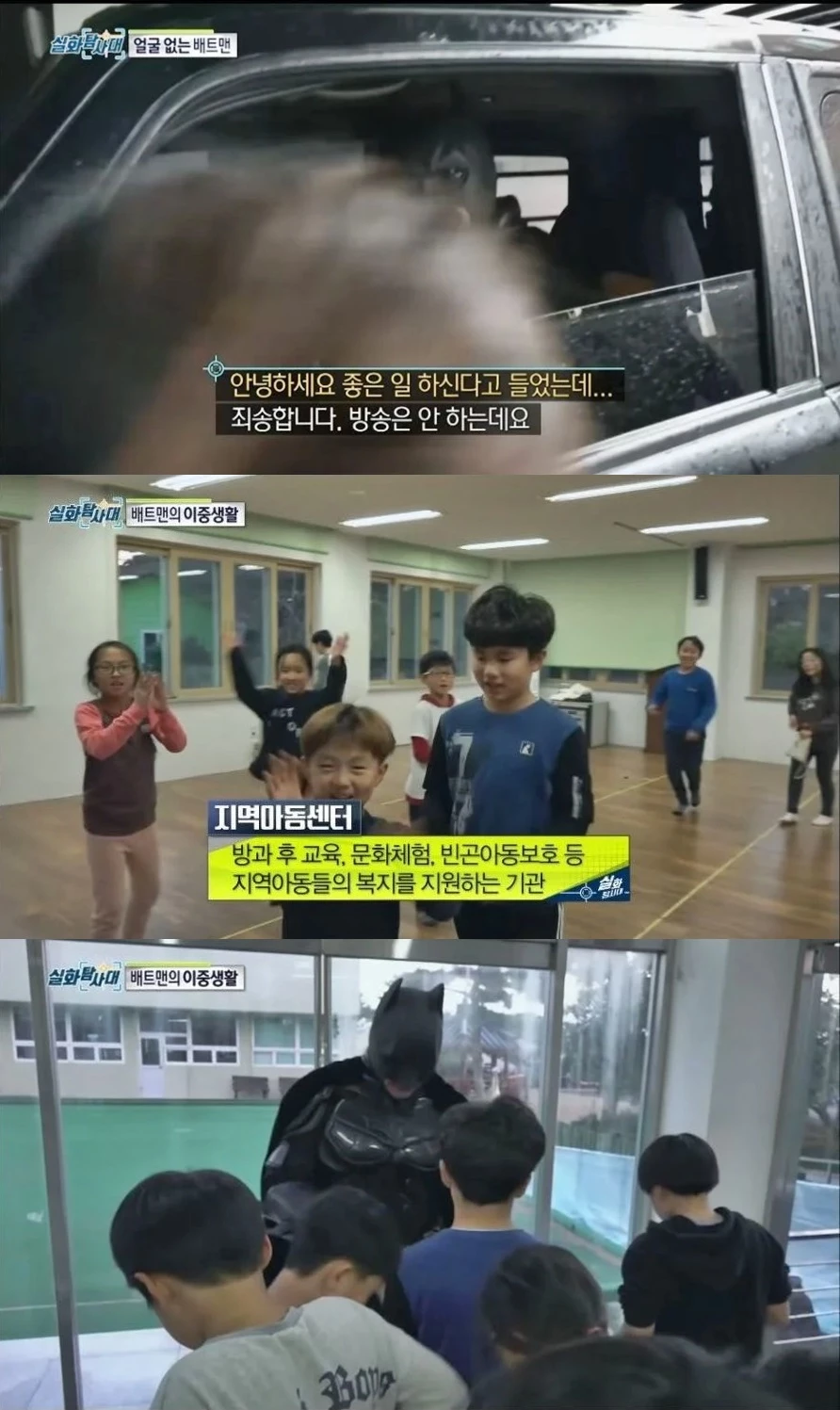 제주도 배트맨이 지역아동센터 아이들에게 간식을 나눠주고 있다.