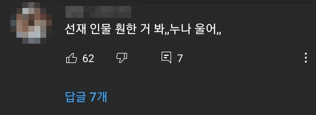이하 유튜브 주호민 댓글창 캡처