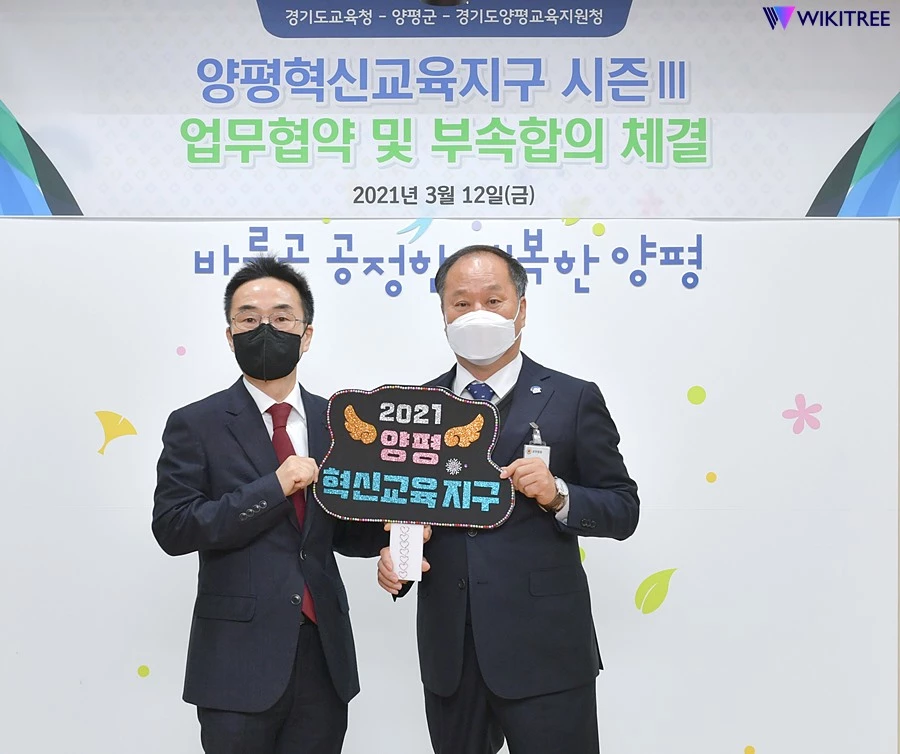 혁신교육지구 부속합의체결