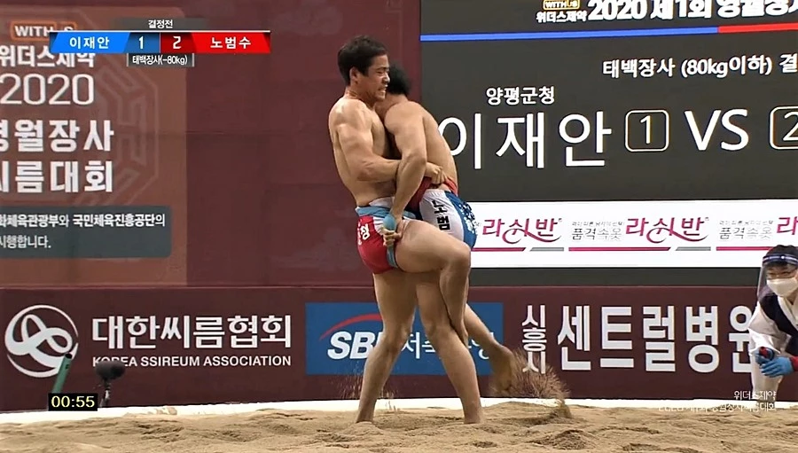 직장운동 경기부 씨름부