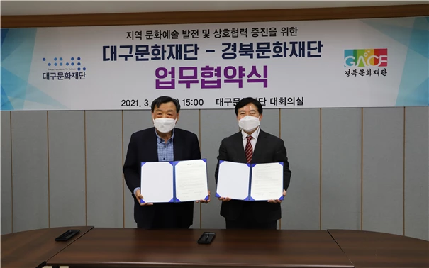 경북문화재단·대구문화재단 상생협력과 교류증진 MOU 체결 / 경북문화재단