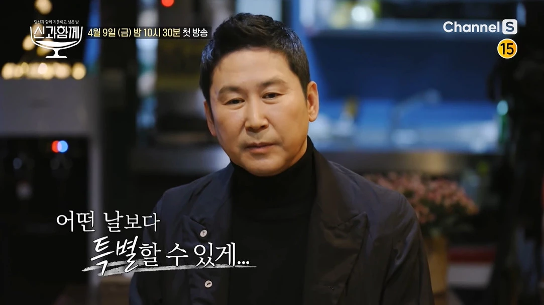 채널S '신과 함께'