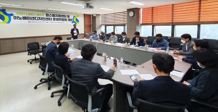 2021 LINC+ 제1차 원스톱지원센터 및 이노베이션디자인센터 운영위원회 전경. / 사진제공=경남대