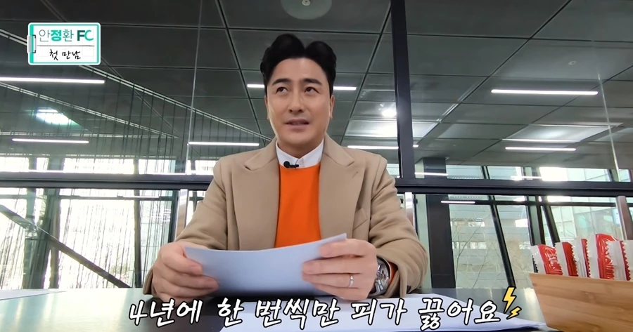 이하 유튜브 '안정환FC'