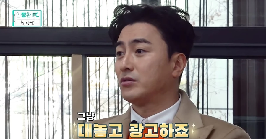 “대놓고 광고하죠” 안정환 '앞광고' 선언에 네티즌들 수긍한 이유