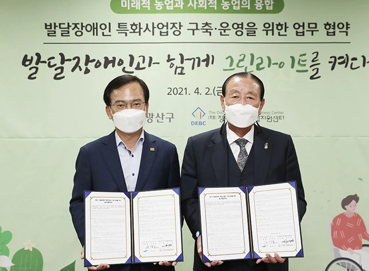 김삼호 광산구청장(왼쪽)과 서기영 (재)장애인기업종합지원센터 이사장이 기념촬영을 하고있다.