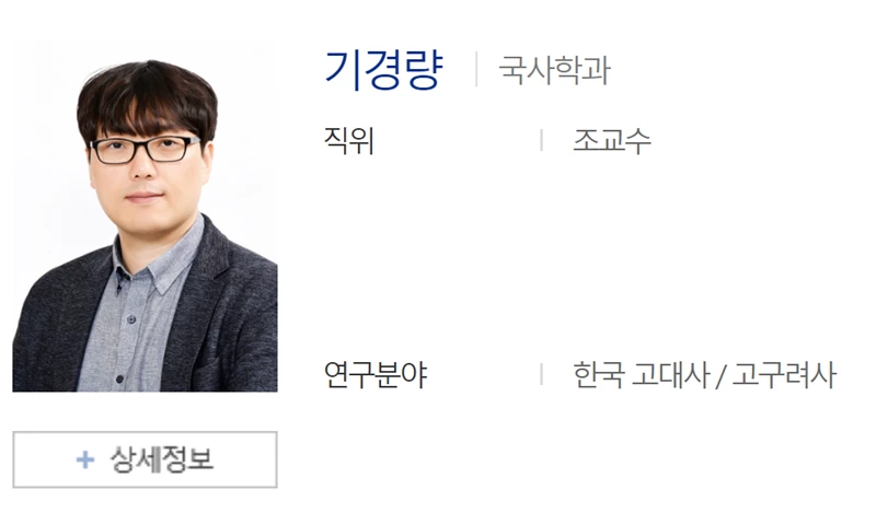 기경량 가톨릭대학교 국사학과 조교수 소개 사진 / 가톨릭대학교 홈페이지