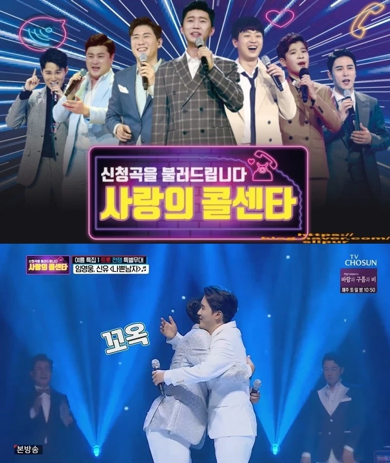 TV조선 '사랑의 콜센타'