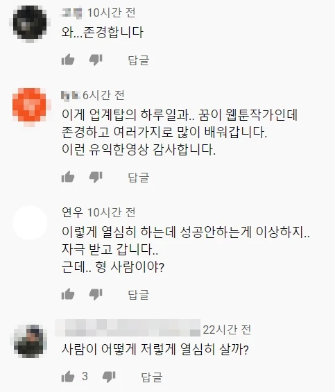 이하 유튜브 '박태준' 댓글창