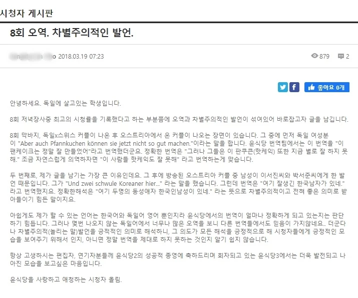 이하 tvN '윤식당2' 시청자 게시판