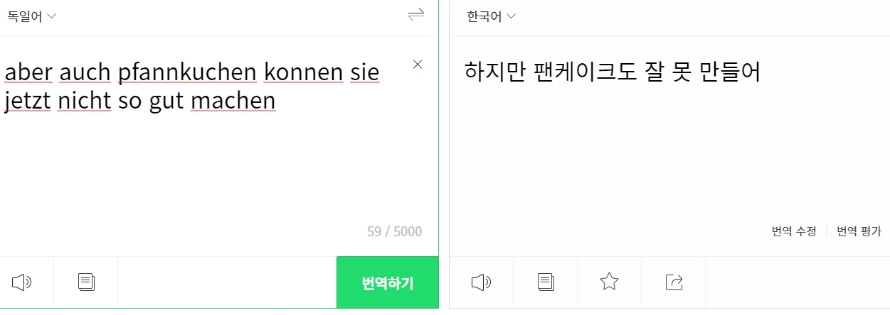 이하 네이버 파파고 번역기