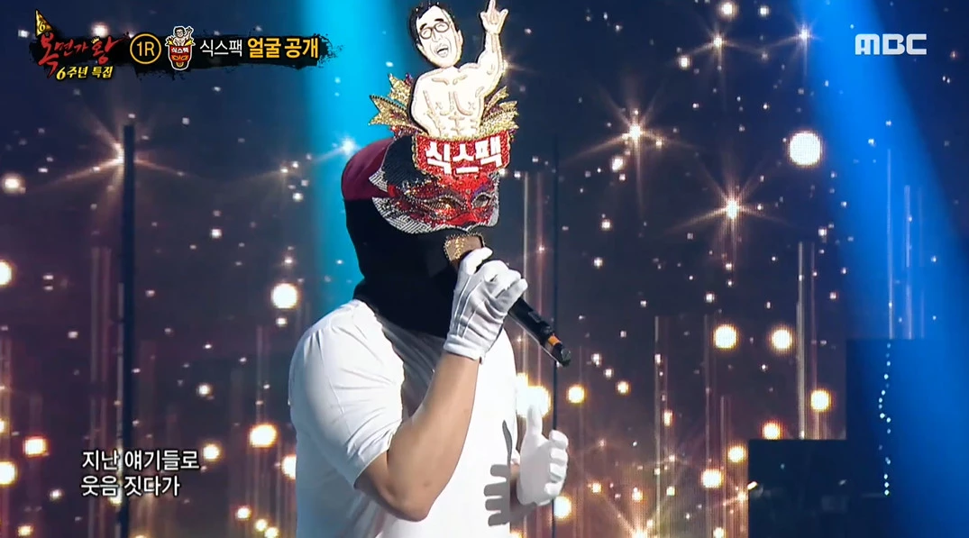 이하 MBC '복면가왕'