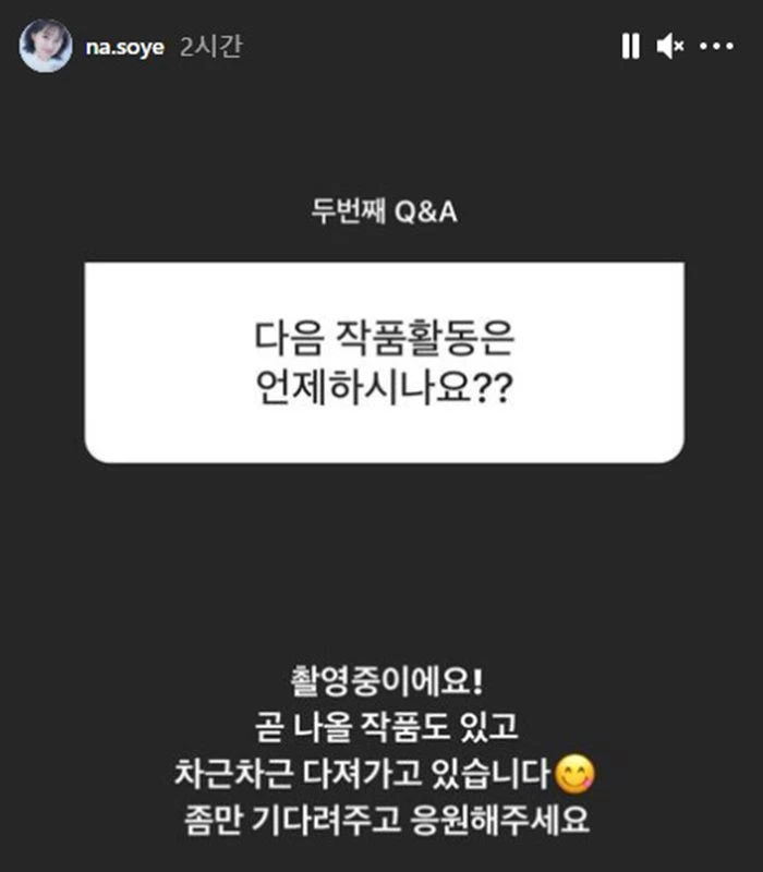 나소예 인스타그램 스토리