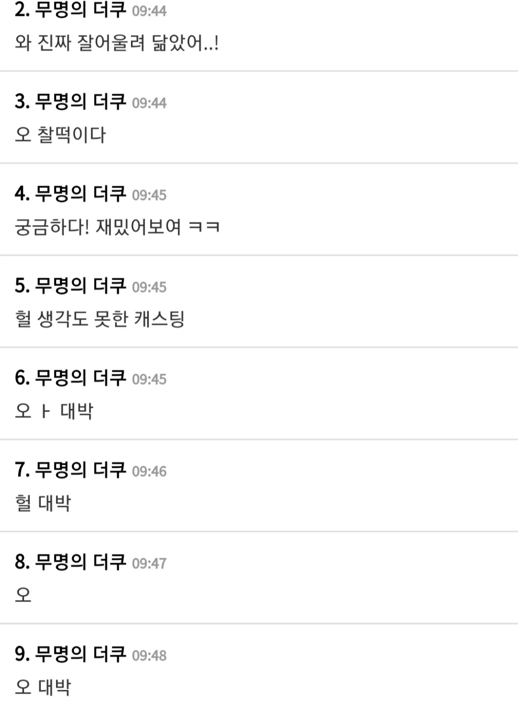 온라인 커뮤니티 '더쿠' 댓글창  캡처