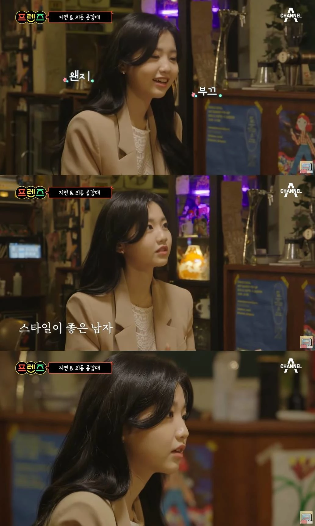 채널A '프렌즈'