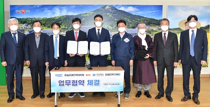 카이스트 문술미래전략대학원 업무협약 / 경북도