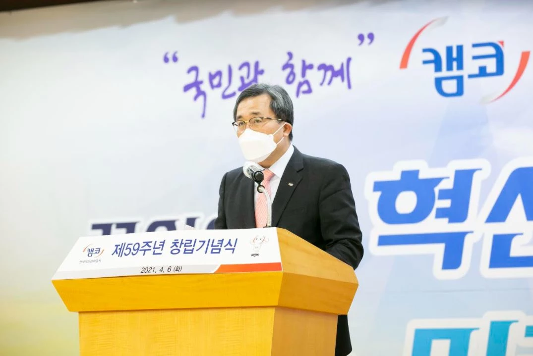 문성유 캠코(한국자산관리공사) 사장이 4월 6일(화) 온라인 생중계 방식으로 개최된 ‘한국자산관리공사 제59주년 창립기념식’에서 기념사를 하고 있다. / 사진제공=이하 캠코