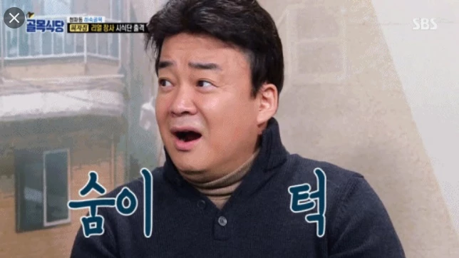 SBS '백종원의 골목식당'