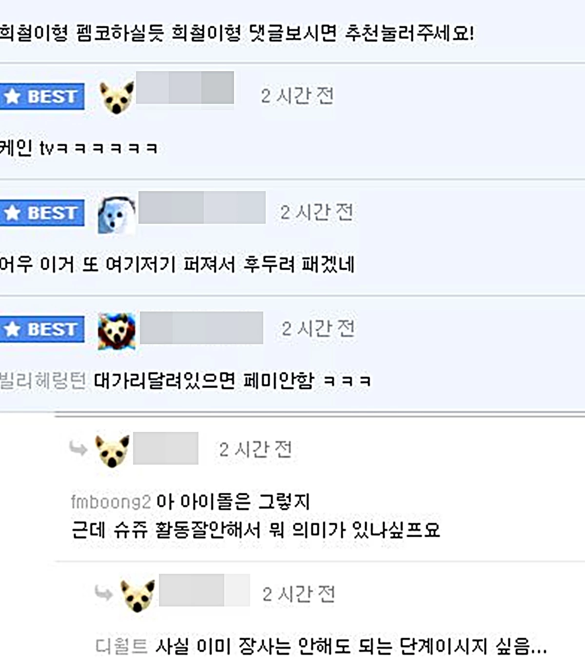 이하 에펨코리아 댓글 창