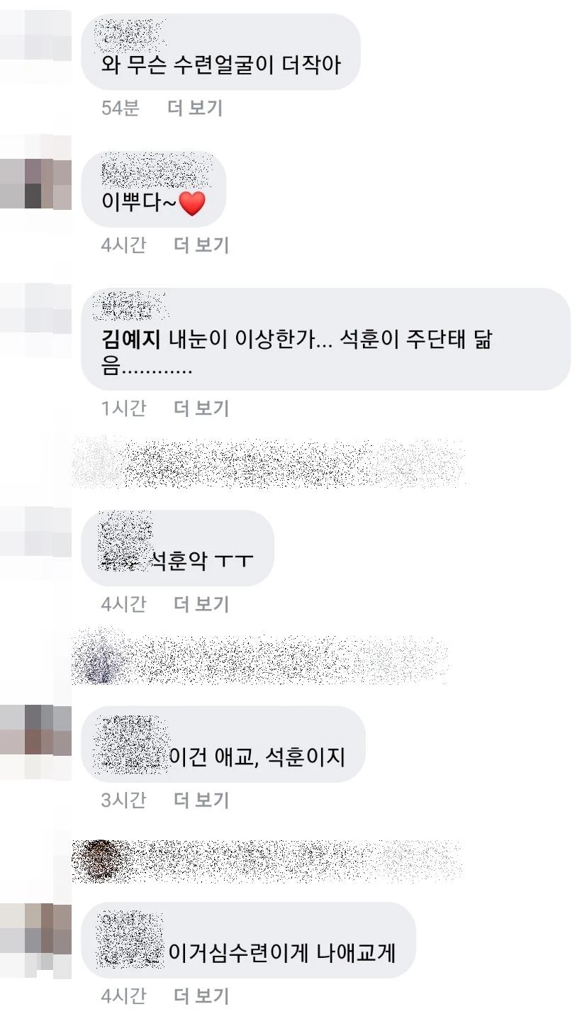 페이스북 '입덕할래' 댓글창