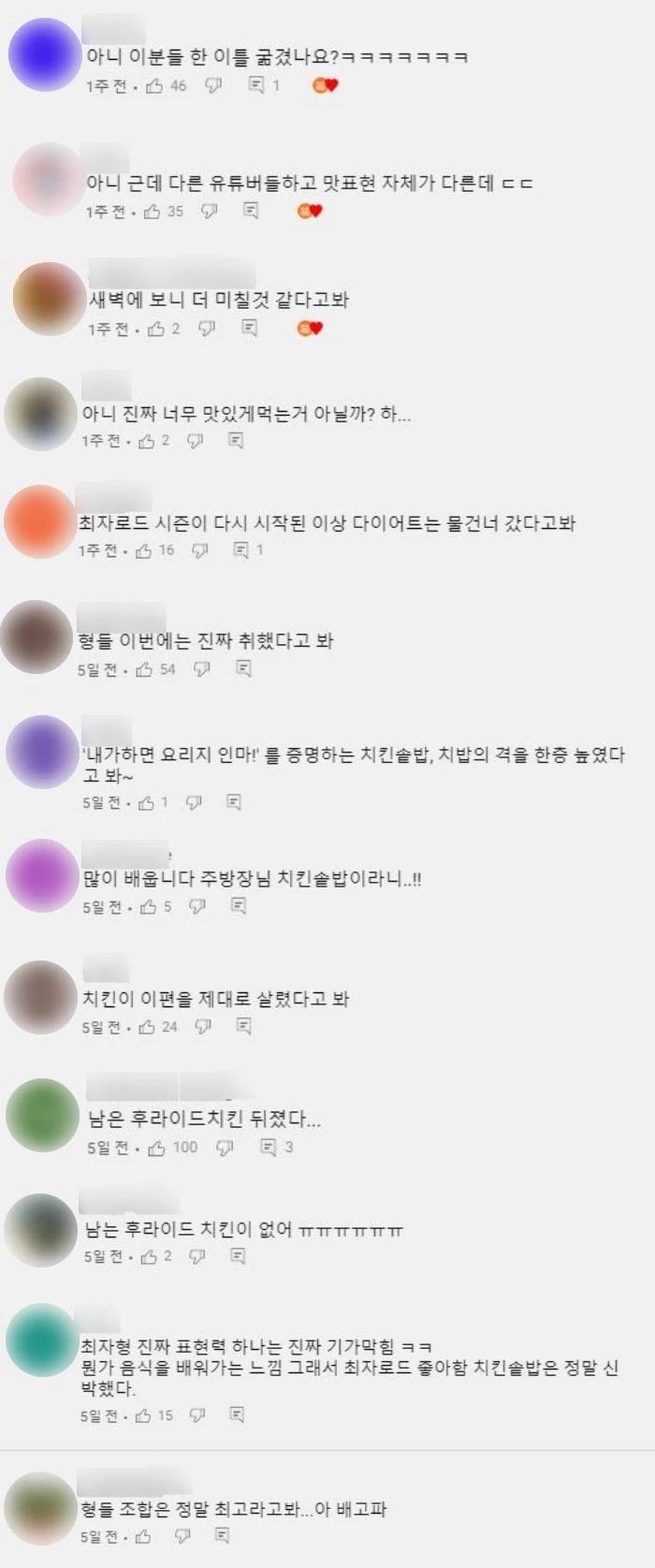 유튜브 '더 밥 스튜디오' 댓글 창