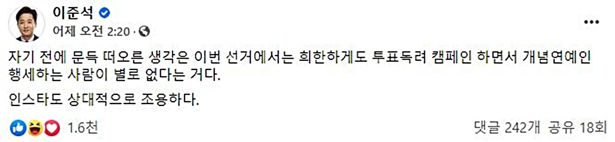 이준석 페이스북 캡처