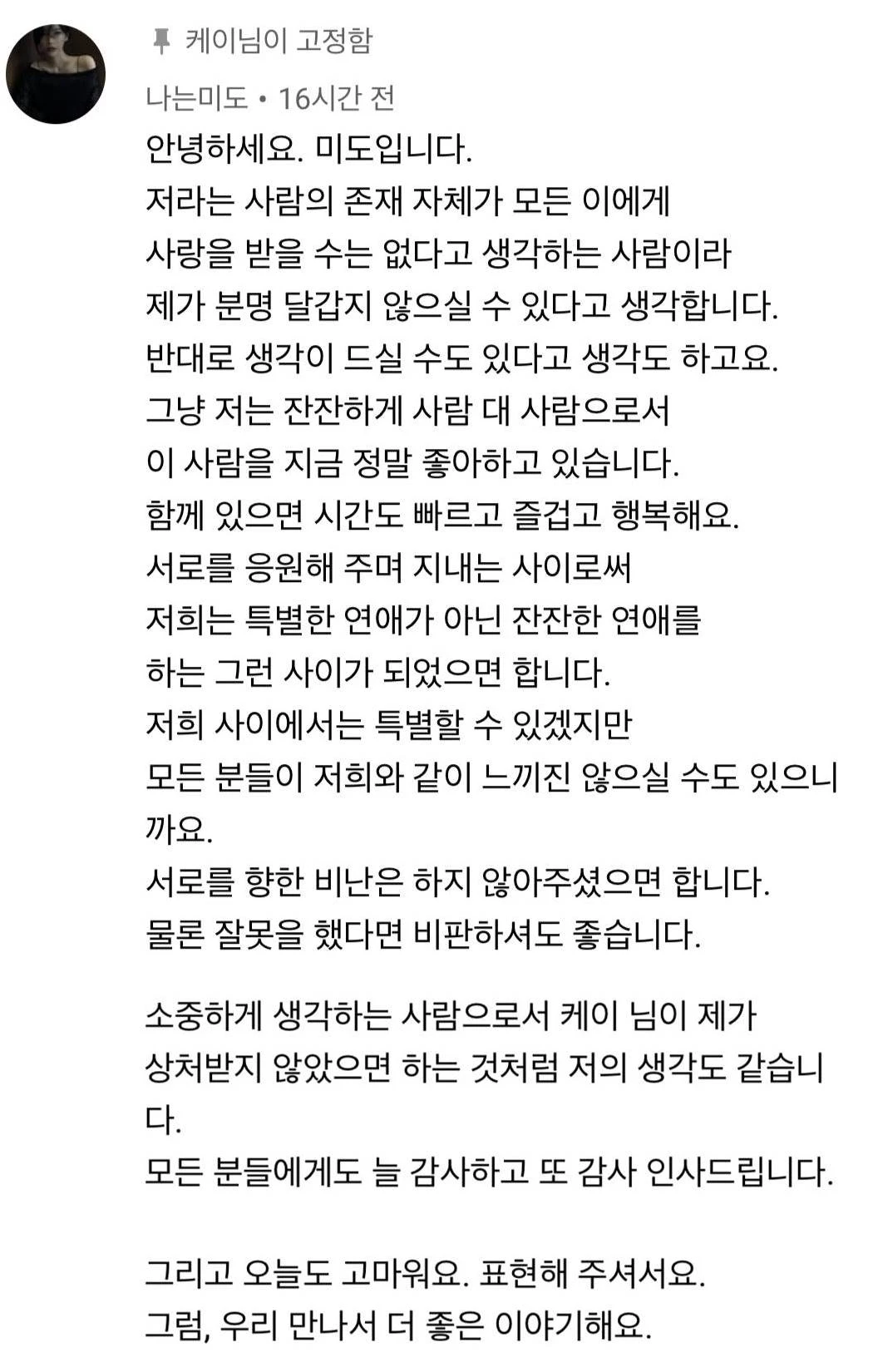 미도가 케이 유튜브 채널에 남긴 댓글