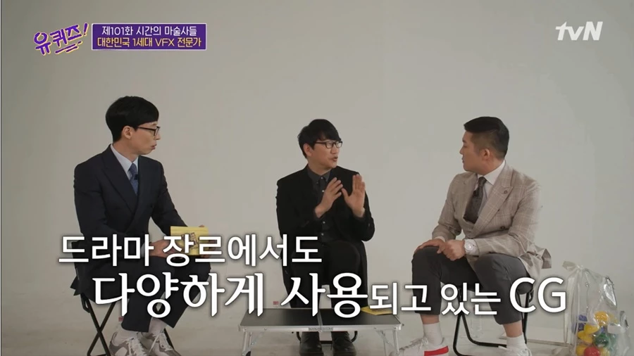 시각효과 전문가 강종익 대표 / 이하 tvN '유 퀴즈 온 더 블럭'