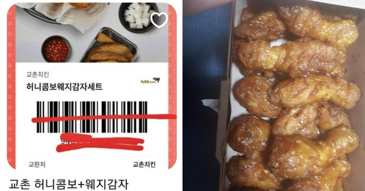 글쓴이가 무한으로 사용한 쿠폰으로 받은 치킨. /디시인사이드 치킨갤러리