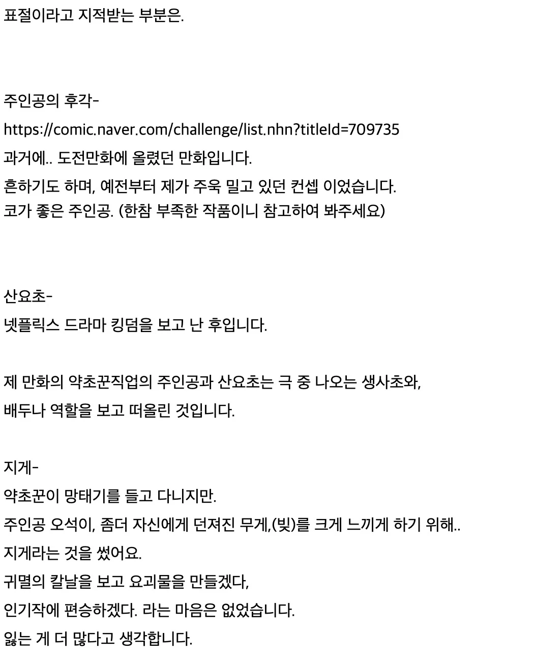 이하 디시인사이드 만화갤러리에 삼박 작가라고 주장하는 네티즌이 올린 해명글