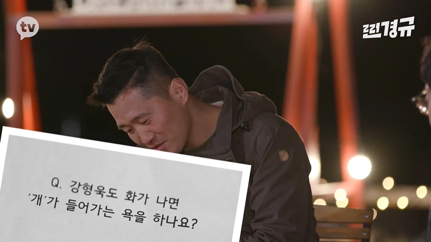 이하 카카오TV '찐경규'