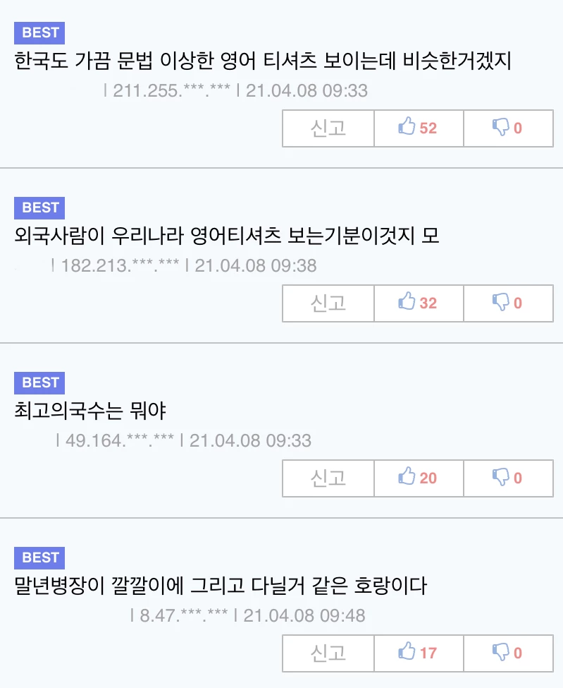 온라인 커뮤니티 '루리웹' 댓글