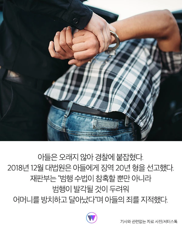본인을 찌르고 도망가는 아들에게 어머니가 ‘마지막으로 건넨 말’