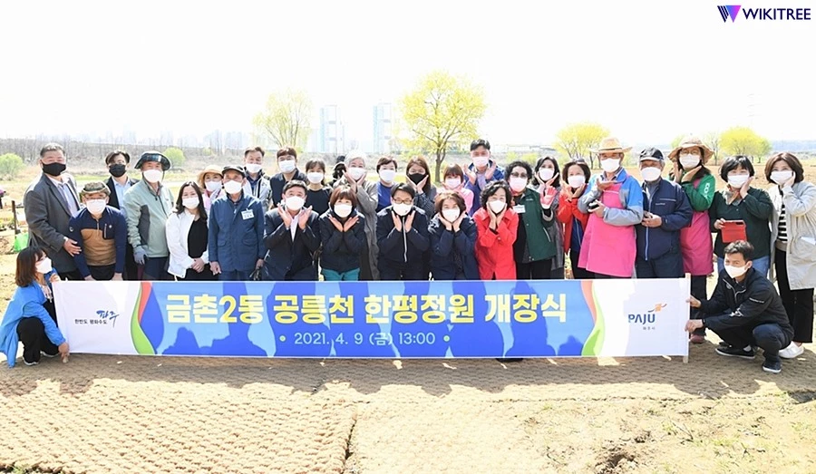 공릉천 한평정원 개장