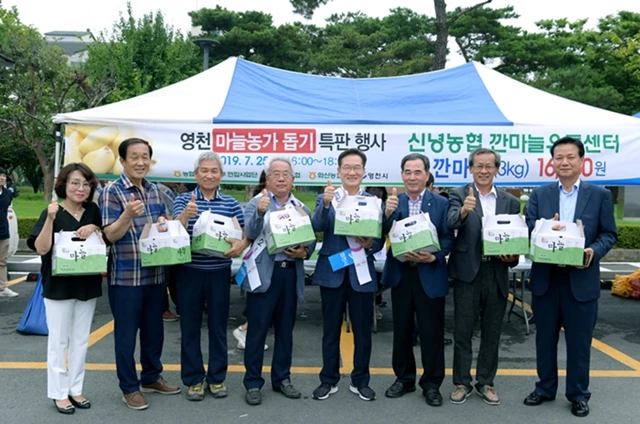 영천 마늘 재배 농가 돕기 특판 행사