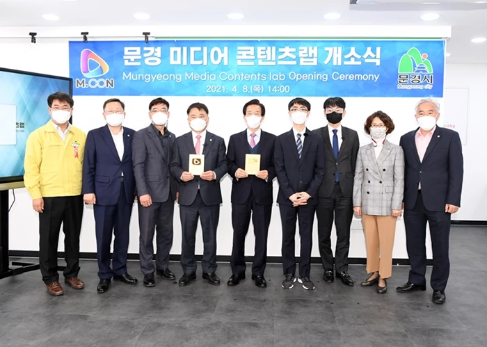 문경 미디어콘텐츠랩 개소  / 문경시