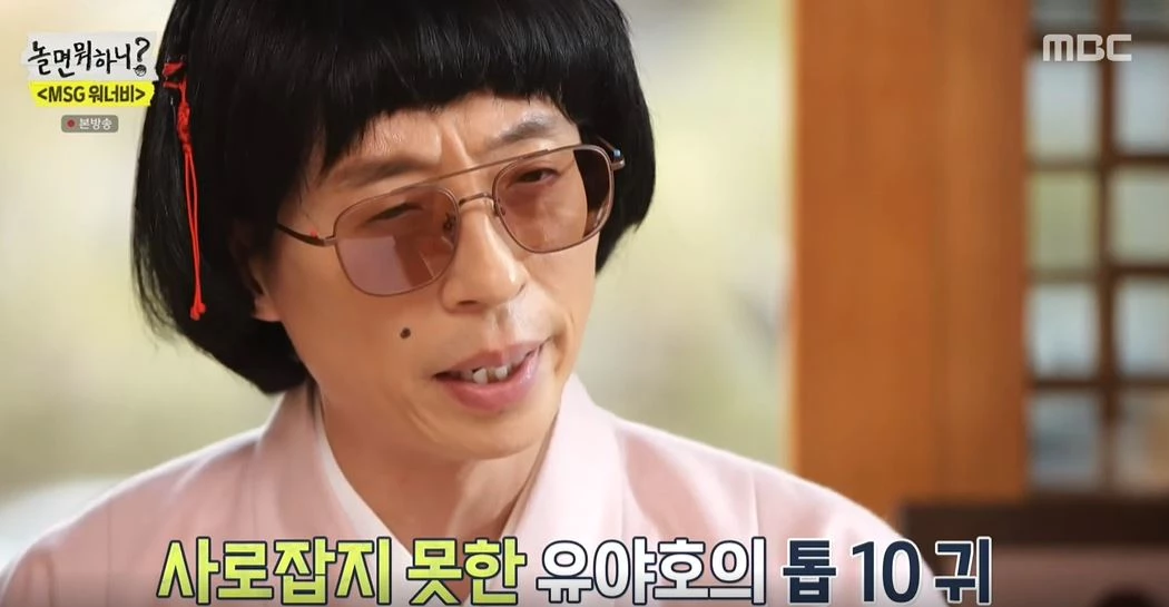 이하 MBC '놀면 뭐하니'