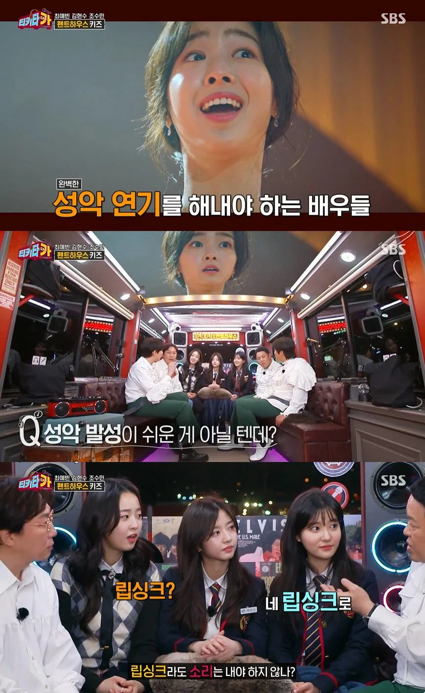 이하 SBS '티키타카'