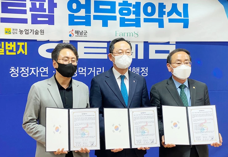 강대현 팜에이트 대표, 명현관 해남군수, 박홍재 전남농업기술원장(왼쪽부터)이 기념촬영을 하고있다.