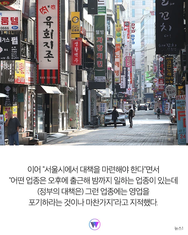 '새로운 거리두기…” 정부 대책에 반기 든 오세훈 서울시장