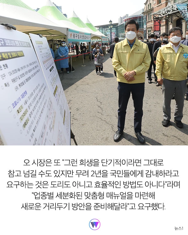 '새로운 거리두기…” 정부 대책에 반기 든 오세훈 서울시장