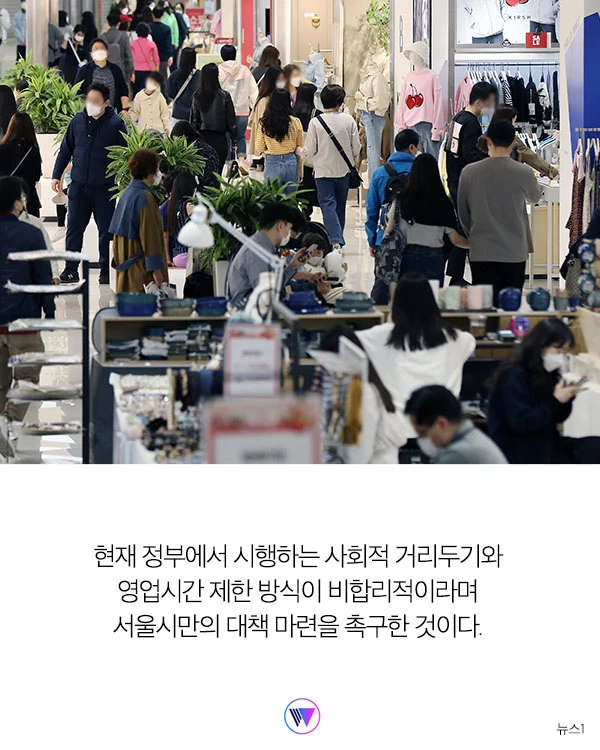 '새로운 거리두기…” 정부 대책에 반기 든 오세훈 서울시장