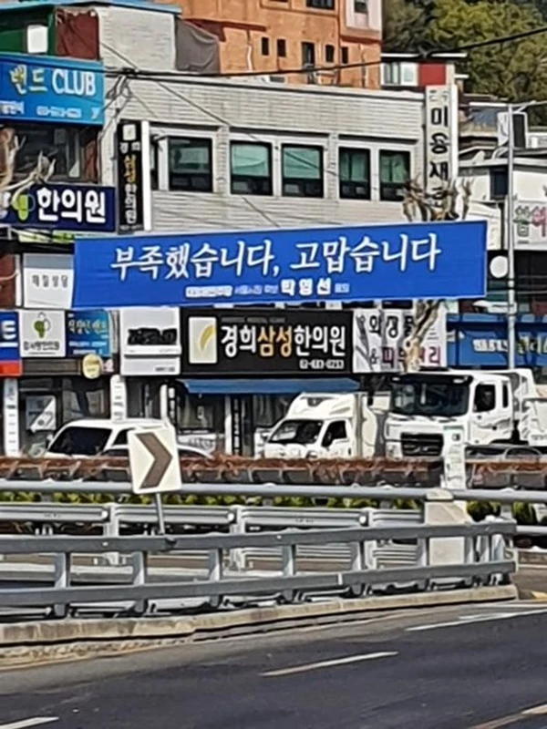 박 전 장관이 올린 현수막 사진