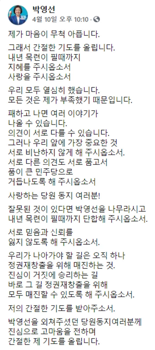 박 전 장관이 올린 게시물 전문