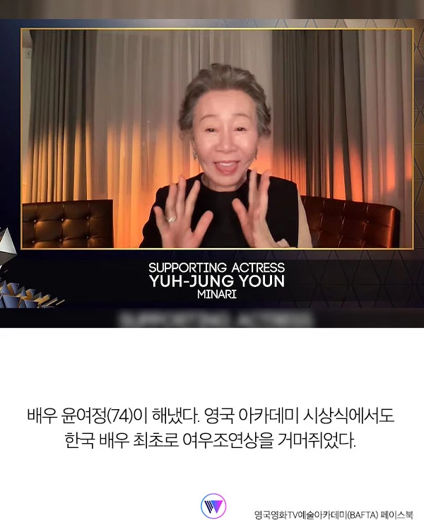 ‘미나리' 윤여정, 영국 아카데미 여우조연상 수상