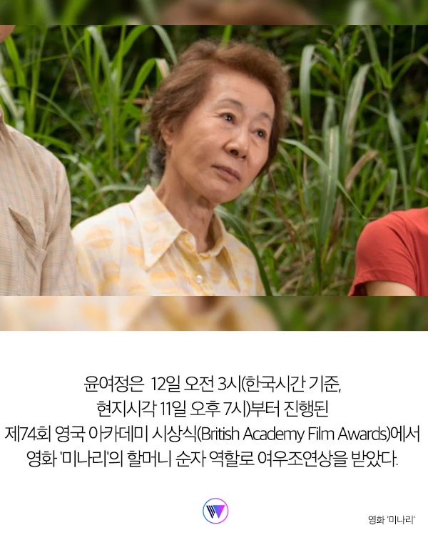 ‘미나리' 윤여정, 영국 아카데미 여우조연상 수상
