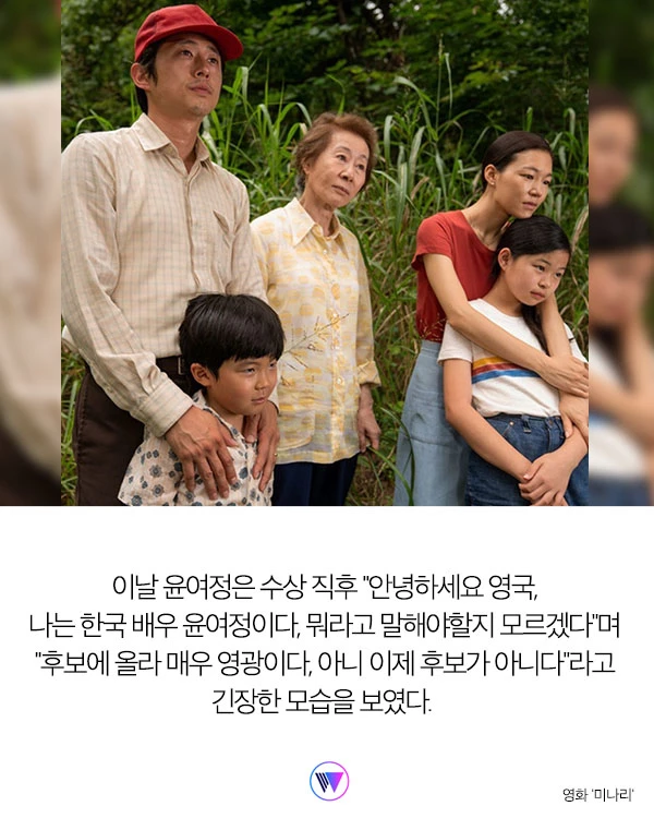‘미나리' 윤여정, 영국 아카데미 여우조연상 수상