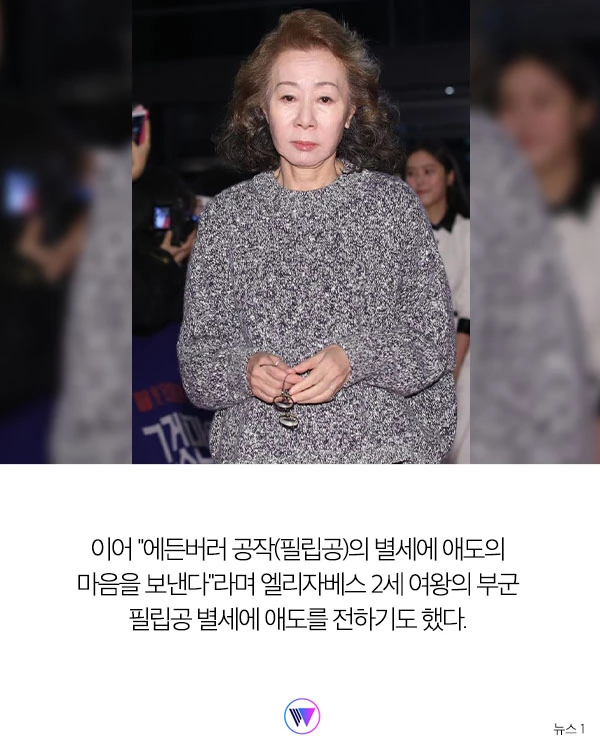 ‘미나리' 윤여정, 영국 아카데미 여우조연상 수상