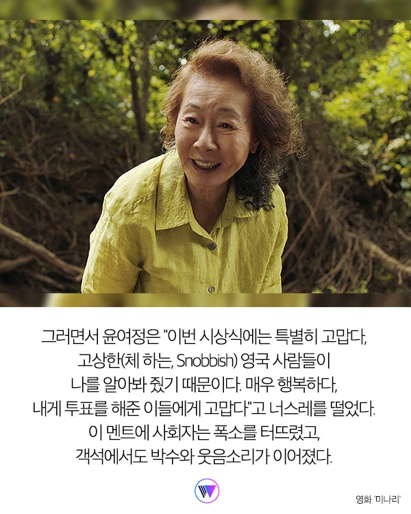 ‘미나리' 윤여정, 영국 아카데미 여우조연상 수상