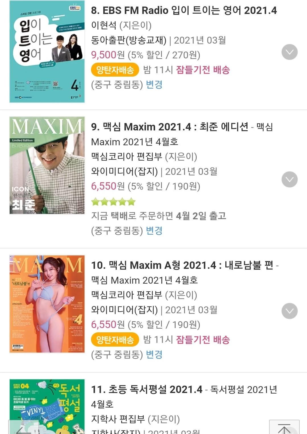 알라딘 주간 판매 순위